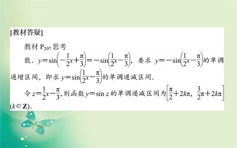 2020-2021学年高中数学新人教A版必修第一册 5.4.2.2 正弦、余弦函数的单调性与最值 课件（34张）05