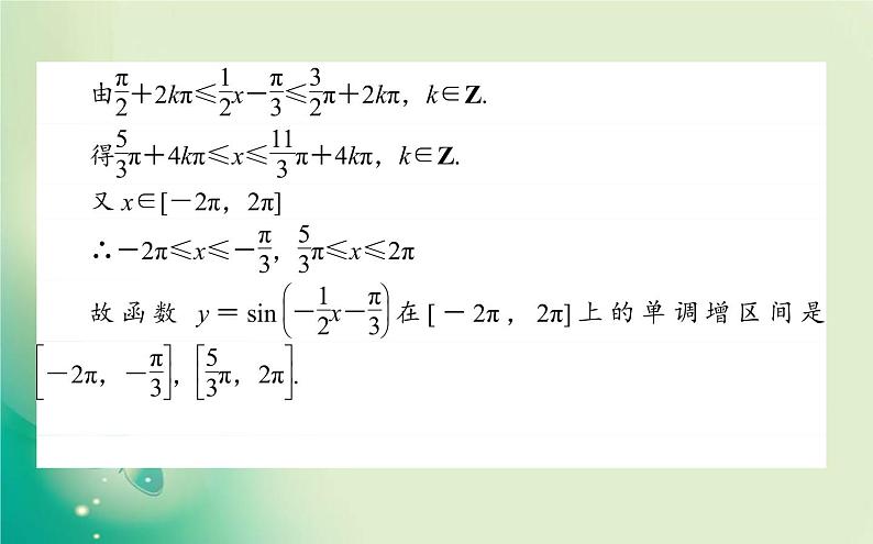 2020-2021学年高中数学新人教A版必修第一册 5.4.2.2 正弦、余弦函数的单调性与最值 课件（34张）06