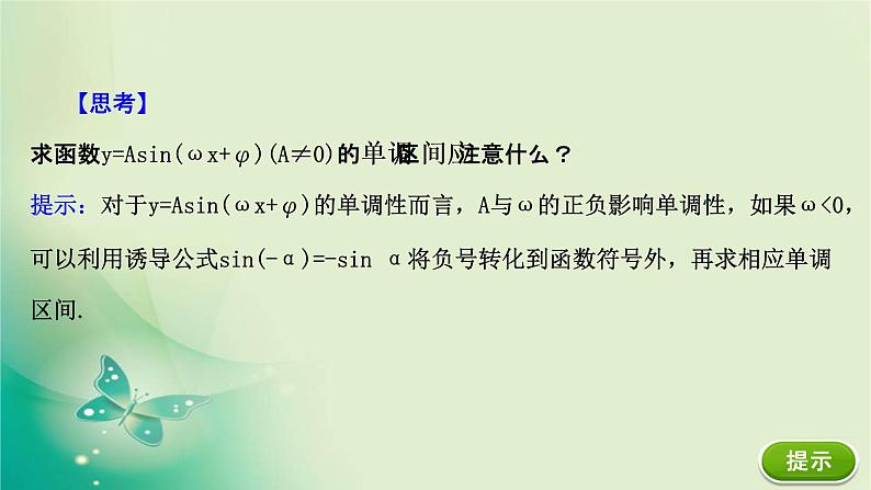 2020-2021学年高中数学新人教A版必修第一册 5.6.2 函数y=Asin(ωx φ)(二) 课件（45张）第7页
