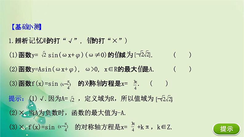 2020-2021学年高中数学新人教A版必修第一册 5.6.2 函数y=Asin(ωx φ)(二) 课件（45张）第8页