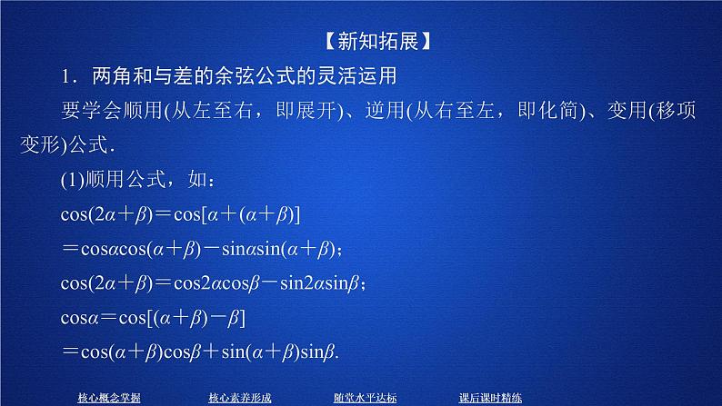 2020-2021学年高中数学新人教A版必修第一册 5.5.1  第2课时 两角和与差的正弦、余弦、正切公式 课件（44张）07