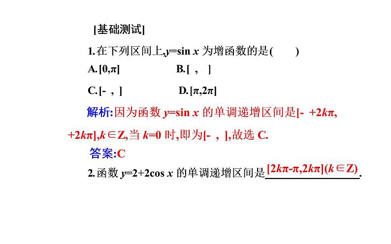 2020-2021学年高中数学新人教A版必修第一册 5.4.2 第2课时 正弦函数、余弦函数的单调性与最值 课件（20张）05