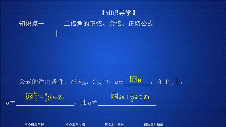 2020-2021学年高中数学新人教A版必修第一册 5.5.1  第3课时 二倍角的正弦、余弦、正切公式 课件（43张）04
