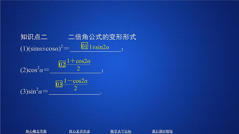 2020-2021学年高中数学新人教A版必修第一册 5.5.1  第3课时 二倍角的正弦、余弦、正切公式 课件（43张）05