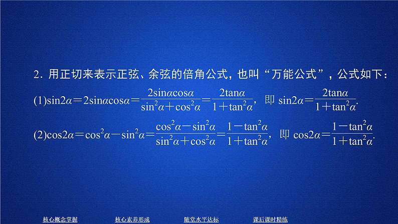 2020-2021学年高中数学新人教A版必修第一册 5.5.1  第3课时 二倍角的正弦、余弦、正切公式 课件（43张）07