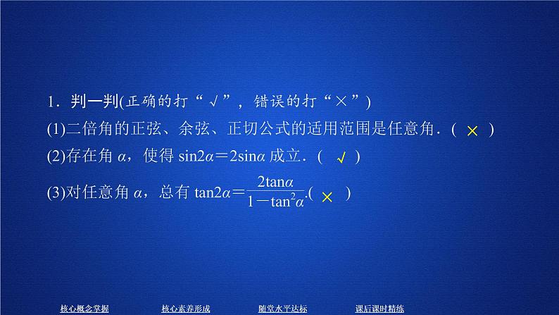 2020-2021学年高中数学新人教A版必修第一册 5.5.1  第3课时 二倍角的正弦、余弦、正切公式 课件（43张）08
