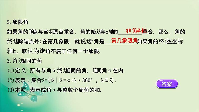 2020-2021学年高中数学新人教A版必修第一册 5.1.1 任意角 课件（49张）05