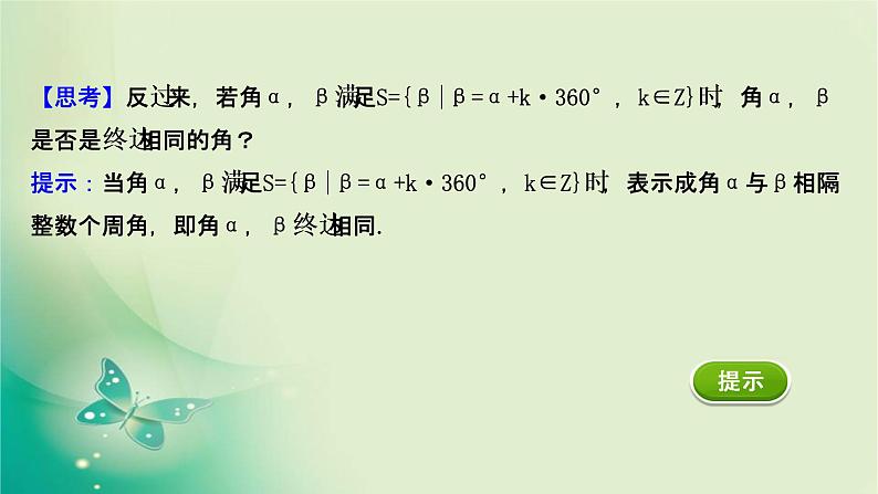 2020-2021学年高中数学新人教A版必修第一册 5.1.1 任意角 课件（49张）06