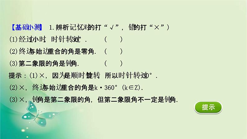2020-2021学年高中数学新人教A版必修第一册 5.1.1 任意角 课件（49张）07
