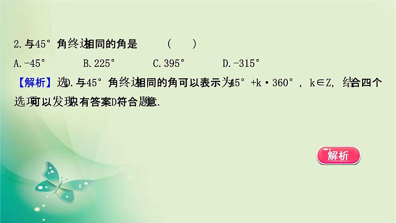 2020-2021学年高中数学新人教A版必修第一册 5.1.1 任意角 课件（49张）08