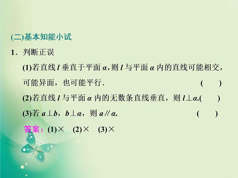 2020-2021学年高中数学新人教A版必修第二册 8.6.2 第一课时  直线与平面垂直的判定 课件（37张）05