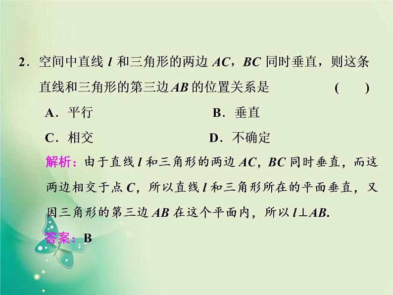 2020-2021学年高中数学新人教A版必修第二册 8.6.2 第一课时  直线与平面垂直的判定 课件（37张）06