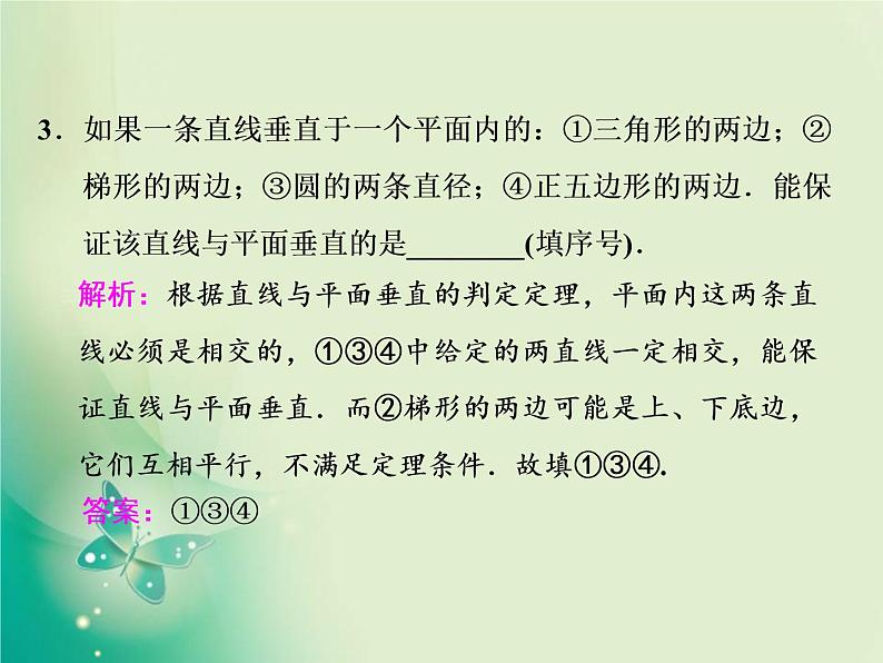 2020-2021学年高中数学新人教A版必修第二册 8.6.2 第一课时  直线与平面垂直的判定 课件（37张）07