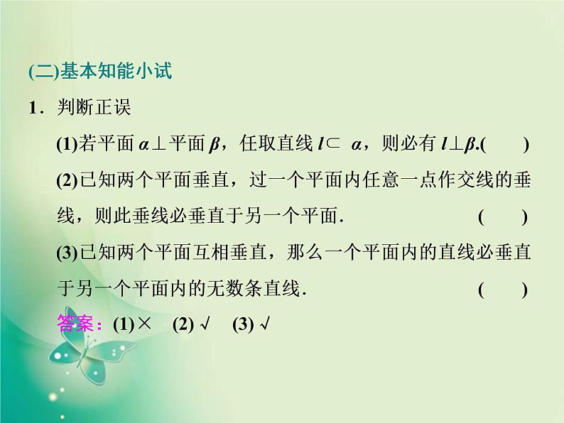 2020-2021学年高中数学新人教A版必修第二册 8.6.3 第二课时  平面与平面垂直的性质 课件（26张）第3页