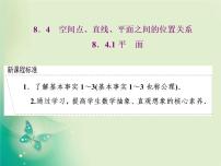 高中数学人教A版 (2019)必修 第二册8.4 空间点、直线、平面之间的位置关系集体备课ppt课件