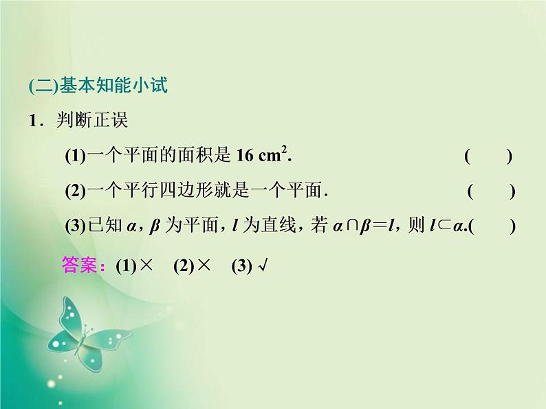 2020-2021学年高中数学新人教A版必修第二册 8.4.1  平面 课件（36张）06