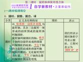 2020-2021学年高中数学新人教A版必修第二册 8.1 第二课时 旋转体和简单组合体 课件（30张）
