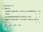2020-2021学年高中数学新人教A版必修第二册 8.1 第二课时 旋转体和简单组合体 课件（30张）