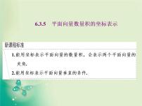 人教A版 (2019)必修 第二册6.3 平面向量基本定理及坐标表示教课课件ppt