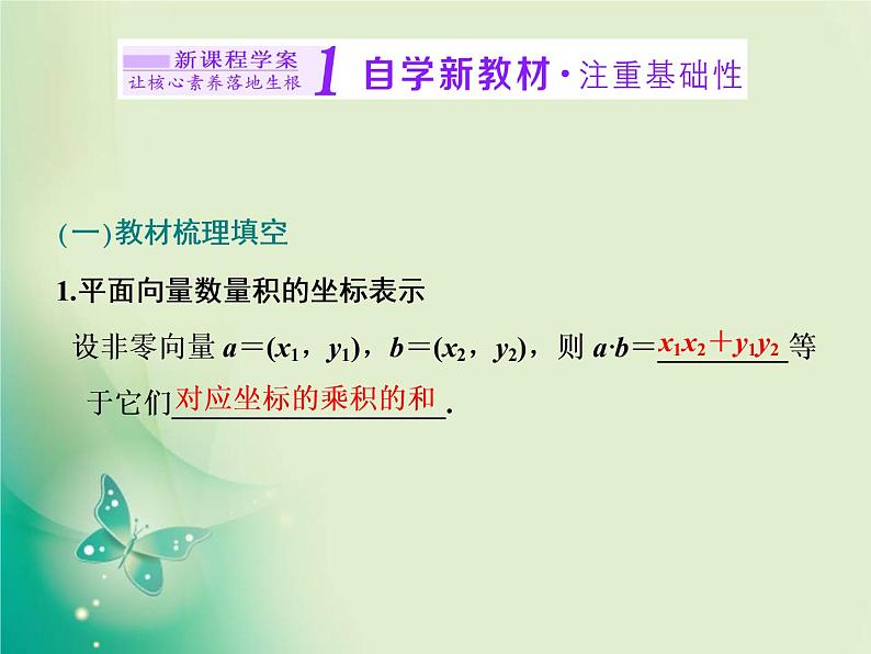 2020-2021学年高中数学新人教A版必修第二册 6.3.5 平面向量数量积的坐标表示 课件（37张）02