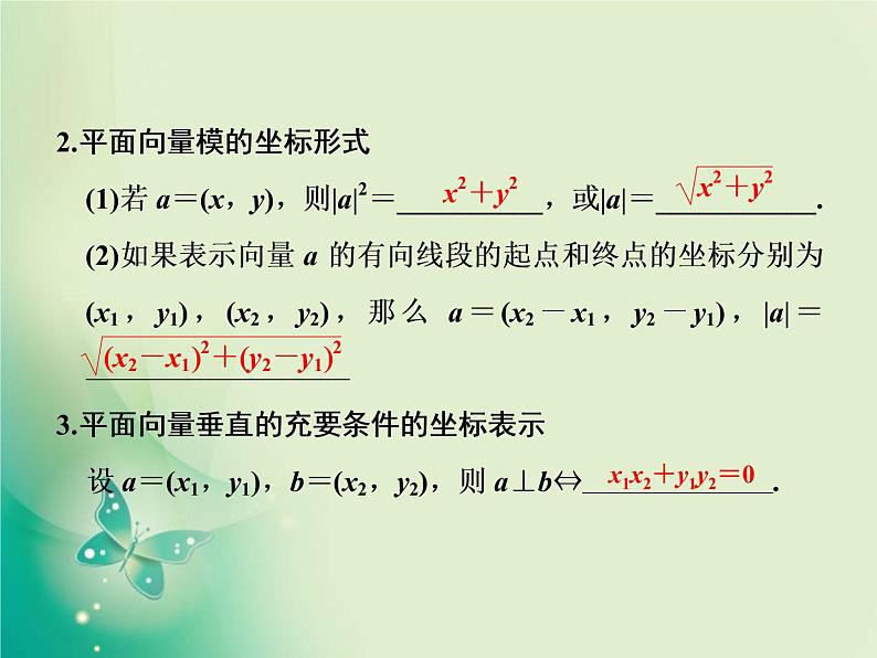 2020-2021学年高中数学新人教A版必修第二册 6.3.5 平面向量数量积的坐标表示 课件（37张）03