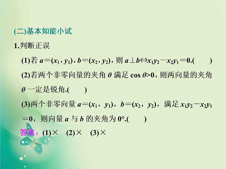 2020-2021学年高中数学新人教A版必修第二册 6.3.5 平面向量数量积的坐标表示 课件（37张）05