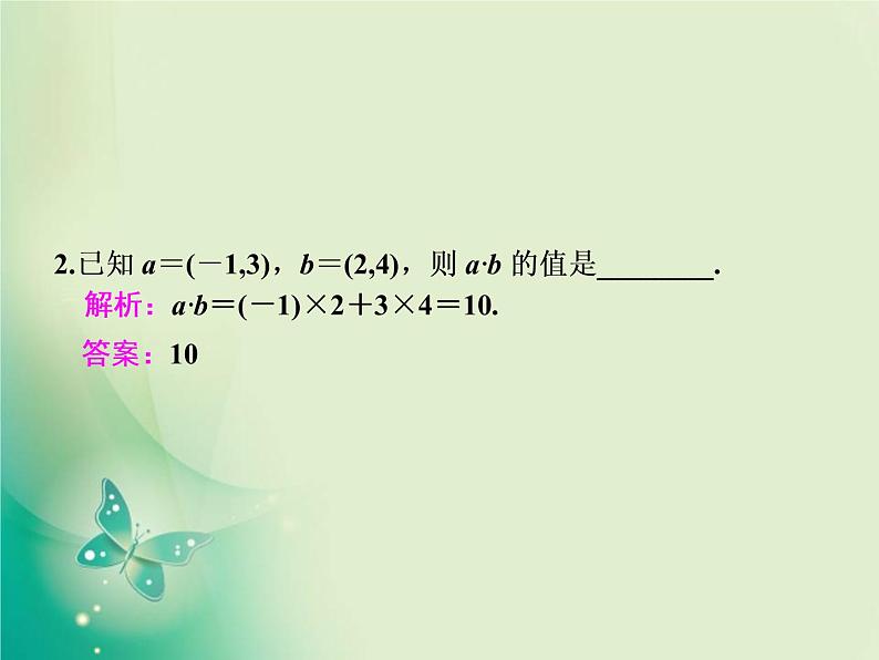 2020-2021学年高中数学新人教A版必修第二册 6.3.5 平面向量数量积的坐标表示 课件（37张）06
