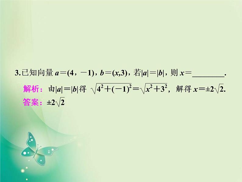 2020-2021学年高中数学新人教A版必修第二册 6.3.5 平面向量数量积的坐标表示 课件（37张）07
