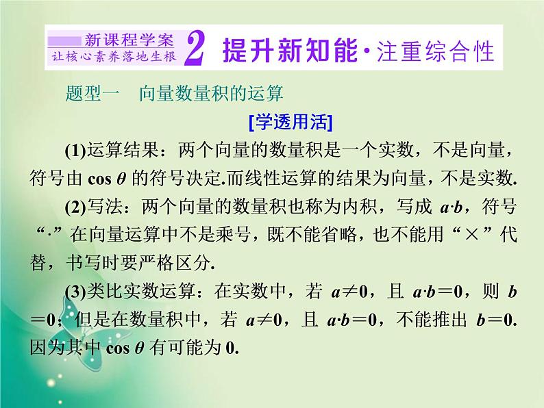 2020-2021学年高中数学新人教A版必修第二册 6.3.5 平面向量数量积的坐标表示 课件（37张）08
