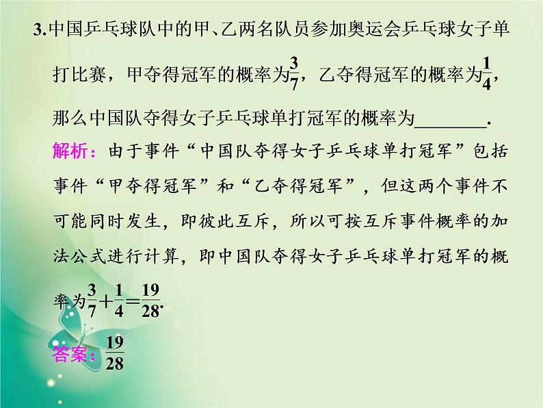 2020-2021学年高中数学新人教A版必修第二册 10.1.4 概率的基本性质 课件（38张）第5页