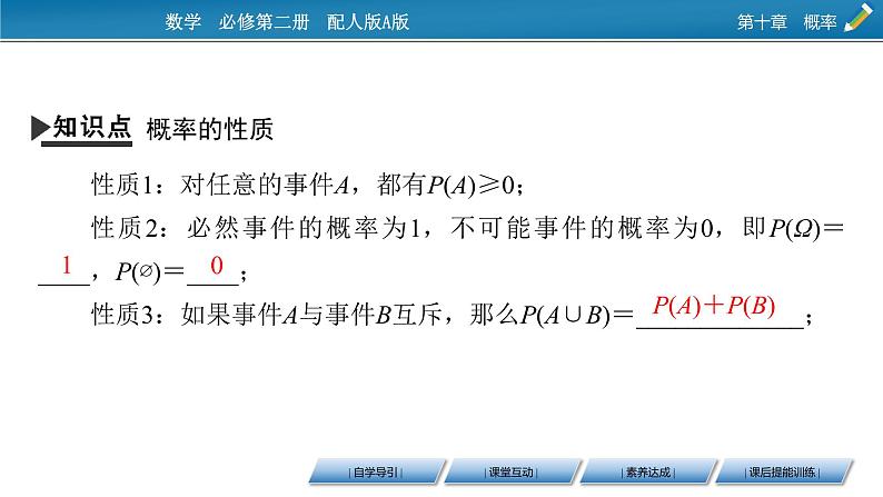 2020-2021学年高中数学新人教A版必修第二册 10.1.4 概率的基本性质 课件（34张）第4页