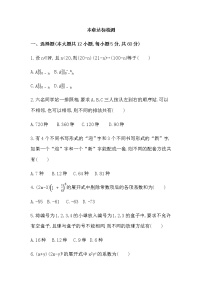 高中数学人教版新课标A选修2-3第一章 计数原理综合与测试免费课后练习题