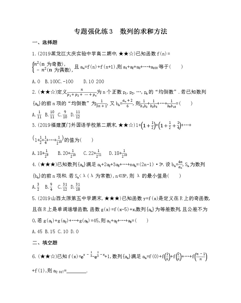 专题强化练3　数列的求和方法01