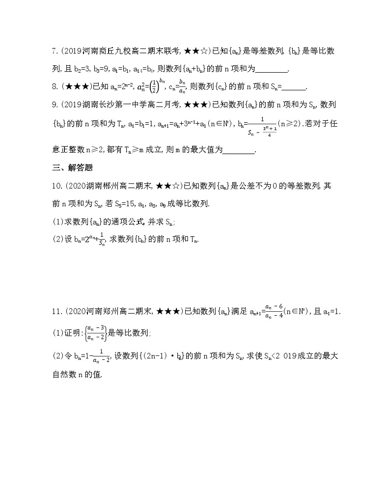 专题强化练3　数列的求和方法02