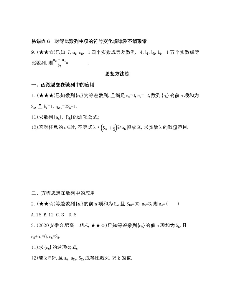 第二章 数列复习提升 试卷03