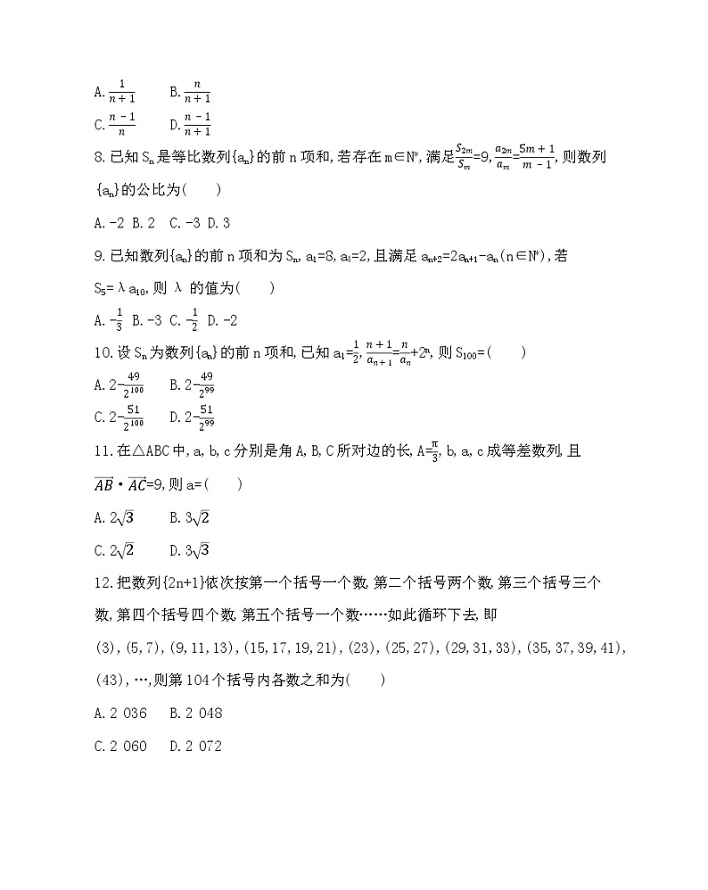 第二章 数列达标检测02