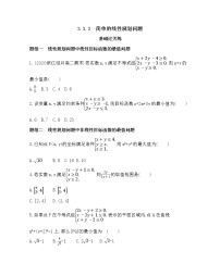 人教版新课标A必修5第三章 不等式3.3 二元一次不等式（组）与简单的线性一课一练