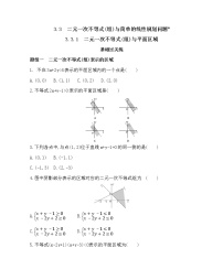 高中数学人教版新课标A必修53.3 二元一次不等式（组）与简单的线性习题