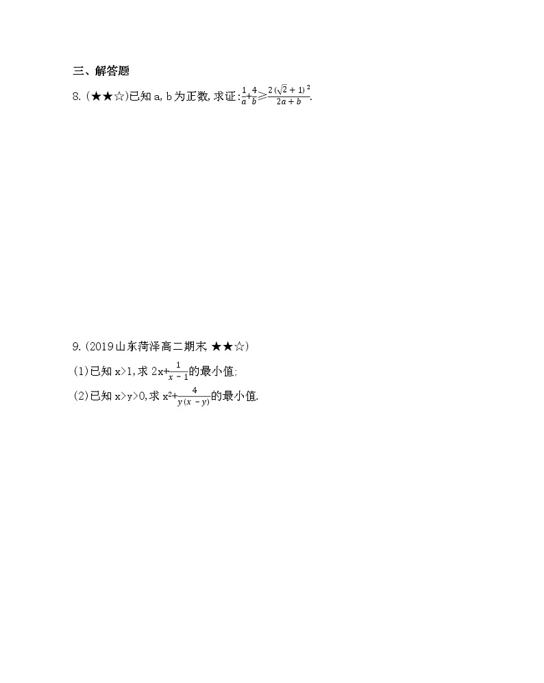 专题强化练5　运用基本不等式求最值的常用技巧02