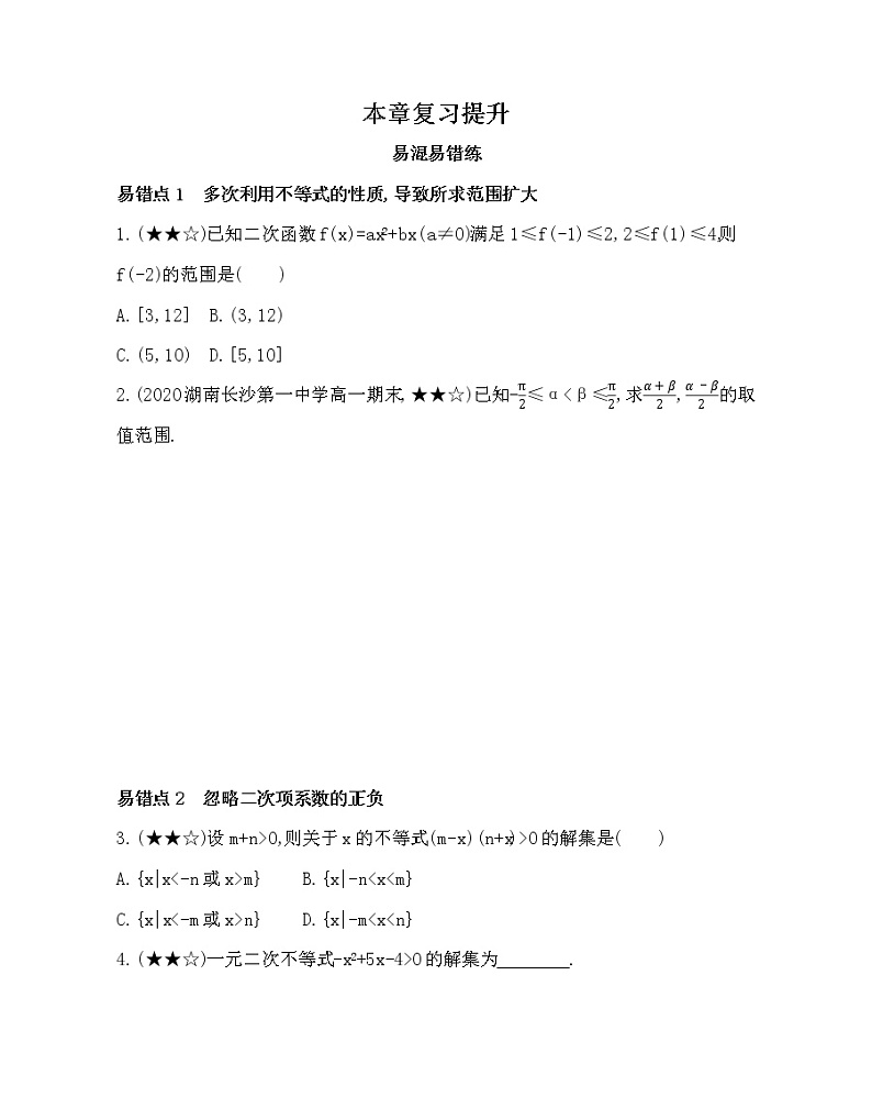 第三章 不等式复习提升 试卷01