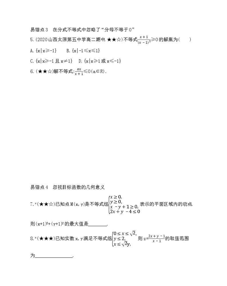 第三章 不等式复习提升 试卷02