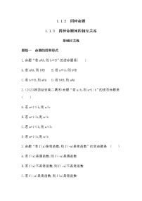 高中数学人教版新课标A选修2-11.1命题及其关系免费当堂达标检测题