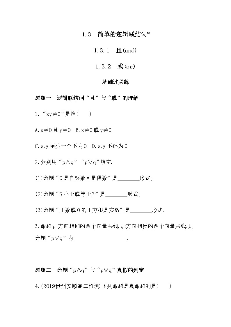 1.3.1　且(and)练习题第1页
