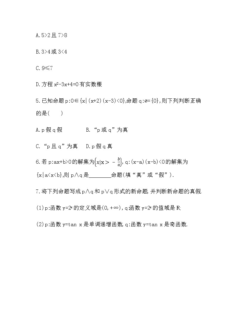 1.3.1　且(and)练习题第2页