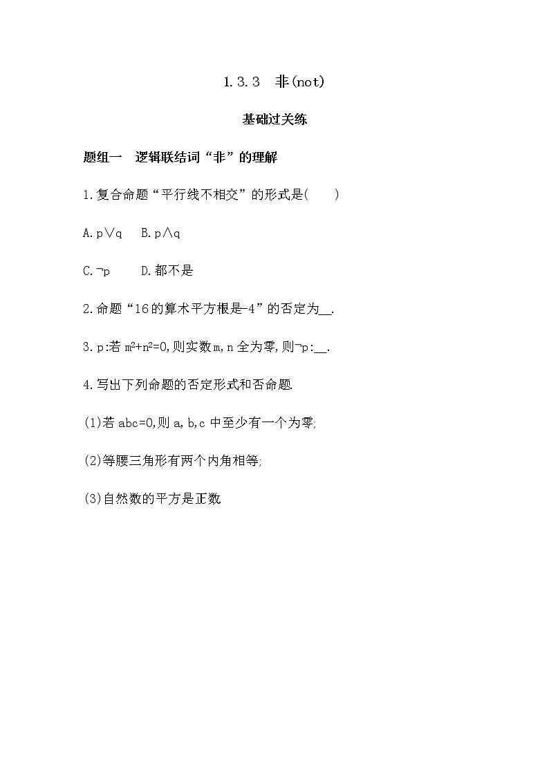 1.3.3　非(not)练习题01