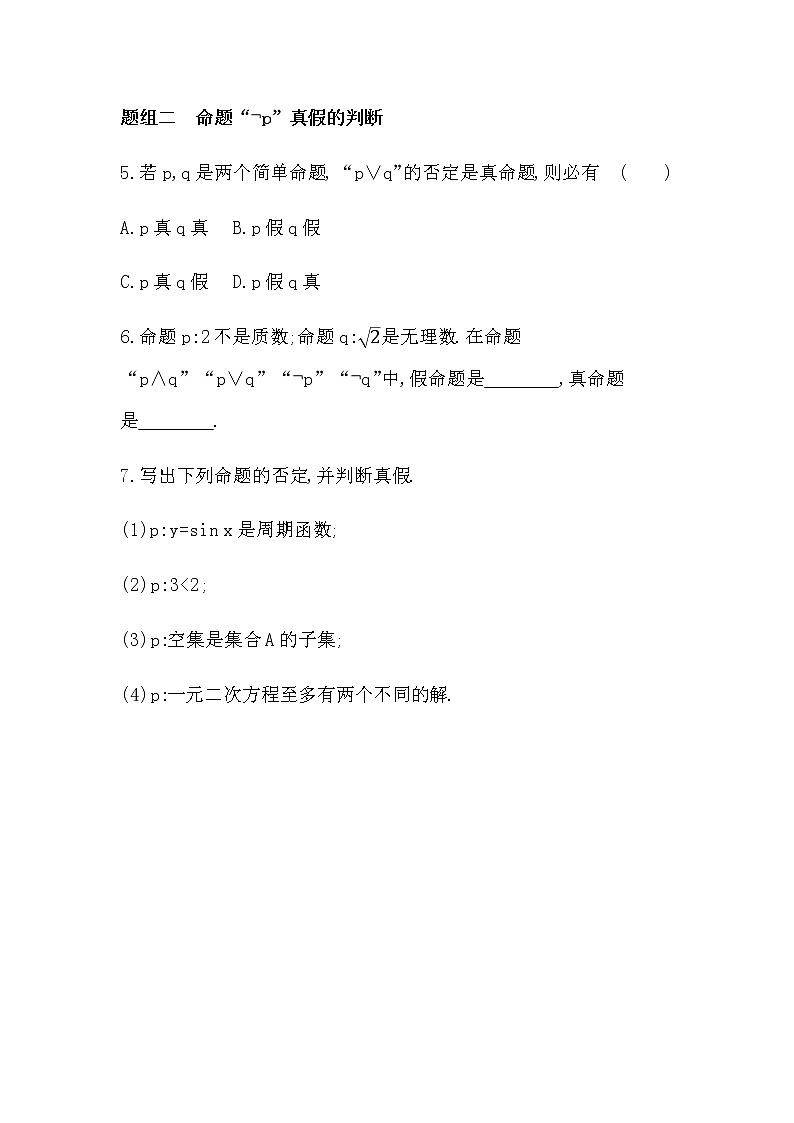 1.3.3　非(not)练习题02