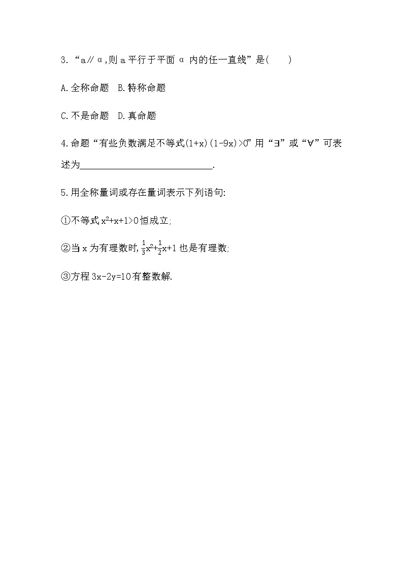 1.4.1　全称量词练习题第2页