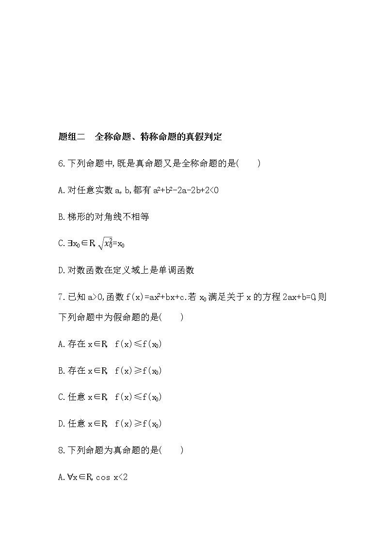 1.4.1　全称量词练习题第3页