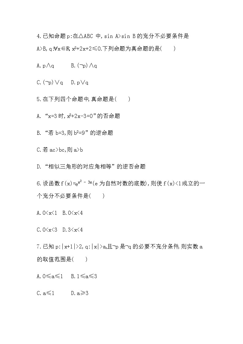 第一章  常用逻辑用语达标检测02