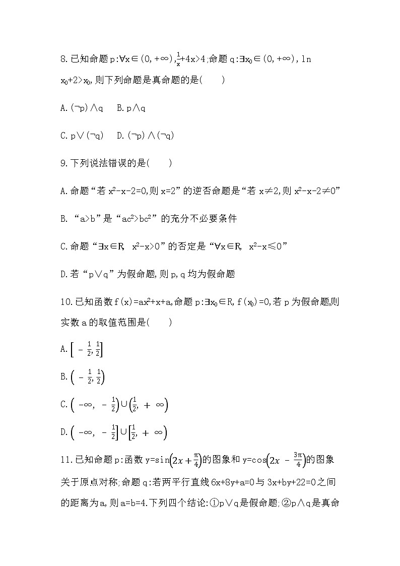 第一章  常用逻辑用语达标检测03